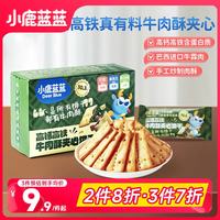 小鹿蓝蓝 高钙含铁牛肉酥夹心饼干儿童饼干薄脆磨牙饼干100gX1盒