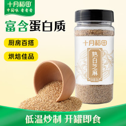 十月稻田 熟白芝麻 200g