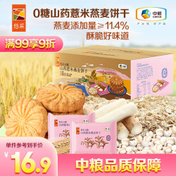 悠采 无糖山药薏米燕麦饼干  山药薏米燕麦420g 普通盒装