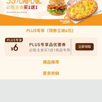 京东外卖 必胜客减6元