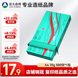 亚太森博 Asiasymbol 亚太森博 派部落 A4复印纸 70g 500张/包*1包