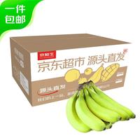 京鲜生 云南甜香蕉5斤装单果120g+ 香糯嫩滑 源头直发
