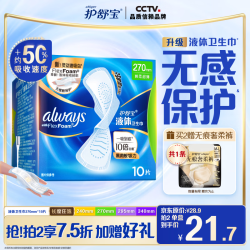 护舒宝 未来感·极护液体敏感肌系列 量多日用液体卫生巾 27cm*10片