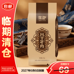 蒙都 风干牛肉（原味）150g