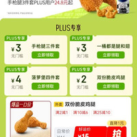 京东外卖 德克士2元、3元、4元优惠券