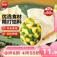 思念 素水饺 韭菜鸡蛋口味 1kg