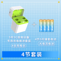 罗卜微能 快充 可充电电池套装+快充线  4粒