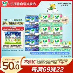 乐而雅 零触感系列特薄日夜卫生巾组合套装 76片装(日用25cm*8片*6+日用17cm*16片+夜用35cm*4片*3)
