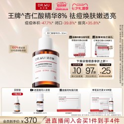 达尔肤 杏仁酸焕肤系列 祛痘去闭口角质 杏仁酸精华  45ml