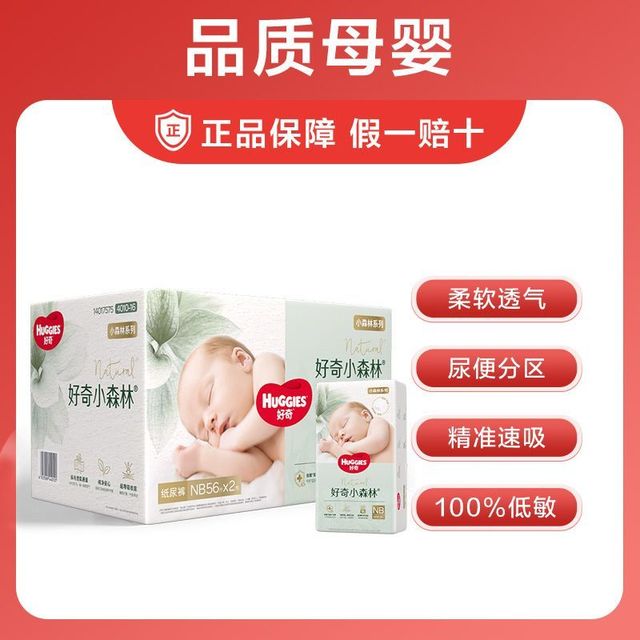 好奇 心钻小森林纸尿裤拉拉裤 NB码0.9元/片