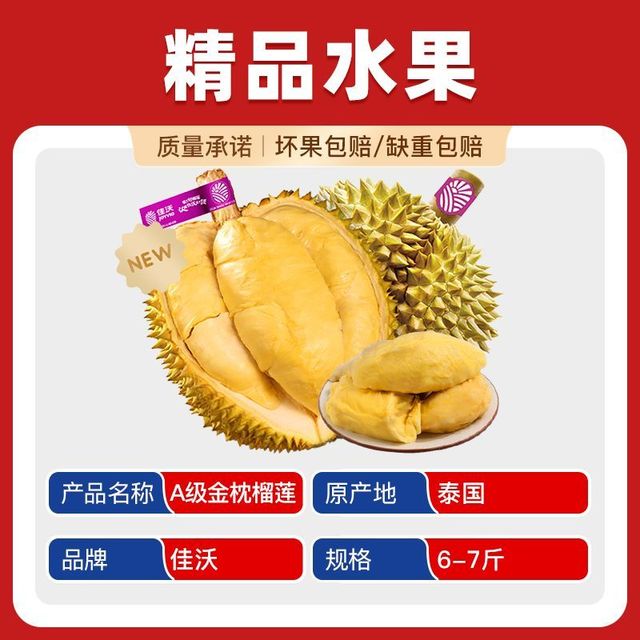 佳沃 泰国金枕鲜榴莲6-7斤整个带壳榴莲顺丰包邮