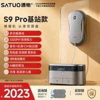 洒拖 擦窗机器人S9pro全自动高层喷水电动擦洗玻璃神器