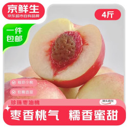 京鲜生 珍珠枣油桃 枣味小果油桃  净重4.5斤 单果40g以上  源头直发