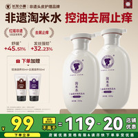 长发小寨 淘米水洗发水400g*2