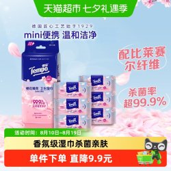 得宝 empo 得宝 去菌湿巾8片6包 樱花味小包