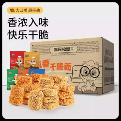 三只松鼠 干脆面20包干吃方便面整箱小零食休闲食品小吃大礼包解馋