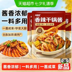 香辣干锅酱50g*3包0防腐剂