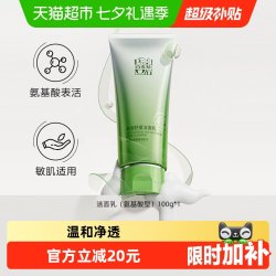 百雀羚 氨基酸洗面奶女男士净润舒缓深层清洁洁面乳 100g