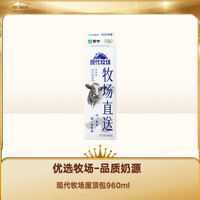 蒙牛 现代牧场 鲜牛奶 960ml