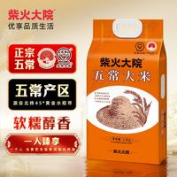 柴火大院 五常大米 2.5kg