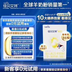 佳贝艾特 悦白系列 幼儿羊奶粉 国行版 3段 150g