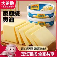 大希地 动物黄油400g*2 不添加盐 烘焙早餐蛋糕面包三明治吐司煎烤牛排 动物黄油 400g*2块