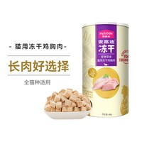 移动端：麦富迪 猫零食猫冻干鸡胸肉幼猫小鱼干冻干猫粮猫咪小零食宠物零食