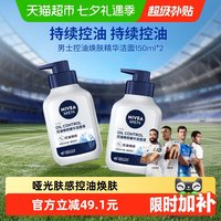移动端、88VIP：妮维雅 男士控油焕肤精华洁面液