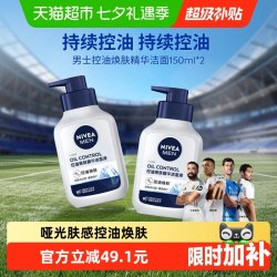 妮维雅 男士控油焕肤精华洁面液