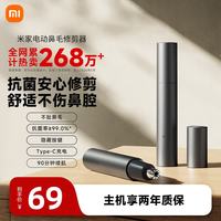 米家 MJGHB1LF 电动鼻毛修剪器