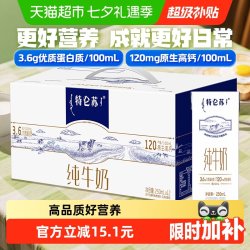 特仑苏 3.6g蛋白质 纯牛奶 250ml*12盒