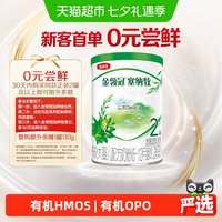 移动端：金领冠 塞纳牧系列 有机较大婴儿奶粉 国产版 2段 130g