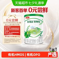 金领冠 塞纳牧系列 有机较大婴儿奶粉 国产版 2段 130g