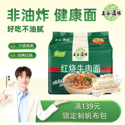 五谷道场 非油炸方便面 陆虎同款 红烧牛肉面五连包100g*5袋 速食网红泡面