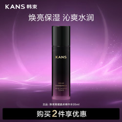 韩束 补水保湿 精华水