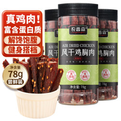 农香森 麻辣味风干鸡肉干78g*1罐 手撕鸡胸肉条减低解馋零食卡脂代餐