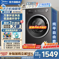 美的 纯平自由嵌系列 MD10V56T 洗烘一体机 10kg