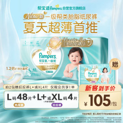 帮宝适 一级帮系列 纸尿裤 L48片