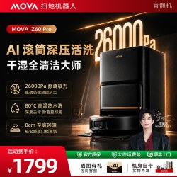 MOVA 扫地机器人Z60 Pro全自动扫拖一体清洗官翻机