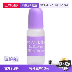 太阳社 芦荟玻尿酸原液10ml保湿精华液面部淡化补水化妆水