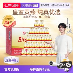 双莲 冰糖型 即食燕窝