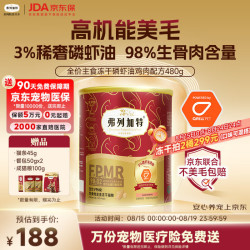 弗列加特 98%鲜肉含量FPMR生骨肉全价主食冻干猫粮 成猫无谷天然粮 磷虾油鸡肉味480g