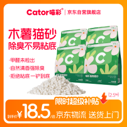 喵彩 植物砂木薯猫砂清香除臭无尘易结团好铲不粘底2.5kg/包 植物木薯砂