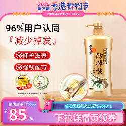 位元堂 中国香港货位元堂生姜洗发水强韧固发防掉发控油去屑止痒何首乌