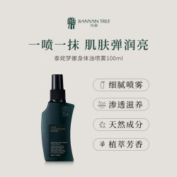 BANYAN TREE BanyanTree悦榕庄SPA沐浴身体护理按摩油精油