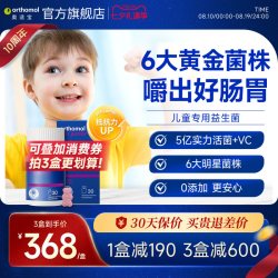 orthomol 德国orthomol奥适宝儿童宝宝养胃益生菌肠胃肠道咀嚼片
