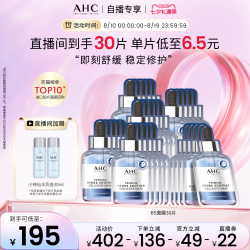 AHC B5玻尿酸安瓶面膜6盒补水保湿焕亮官方旗舰店