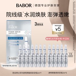 芭宝 透明质酸安瓶超次抛精华液补水保湿精华