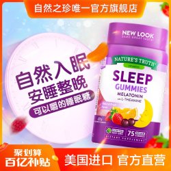 nature's truth 褪黑素软糖 深紫色 75粒/瓶