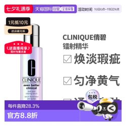 倩碧 匀净淡斑多效精华露